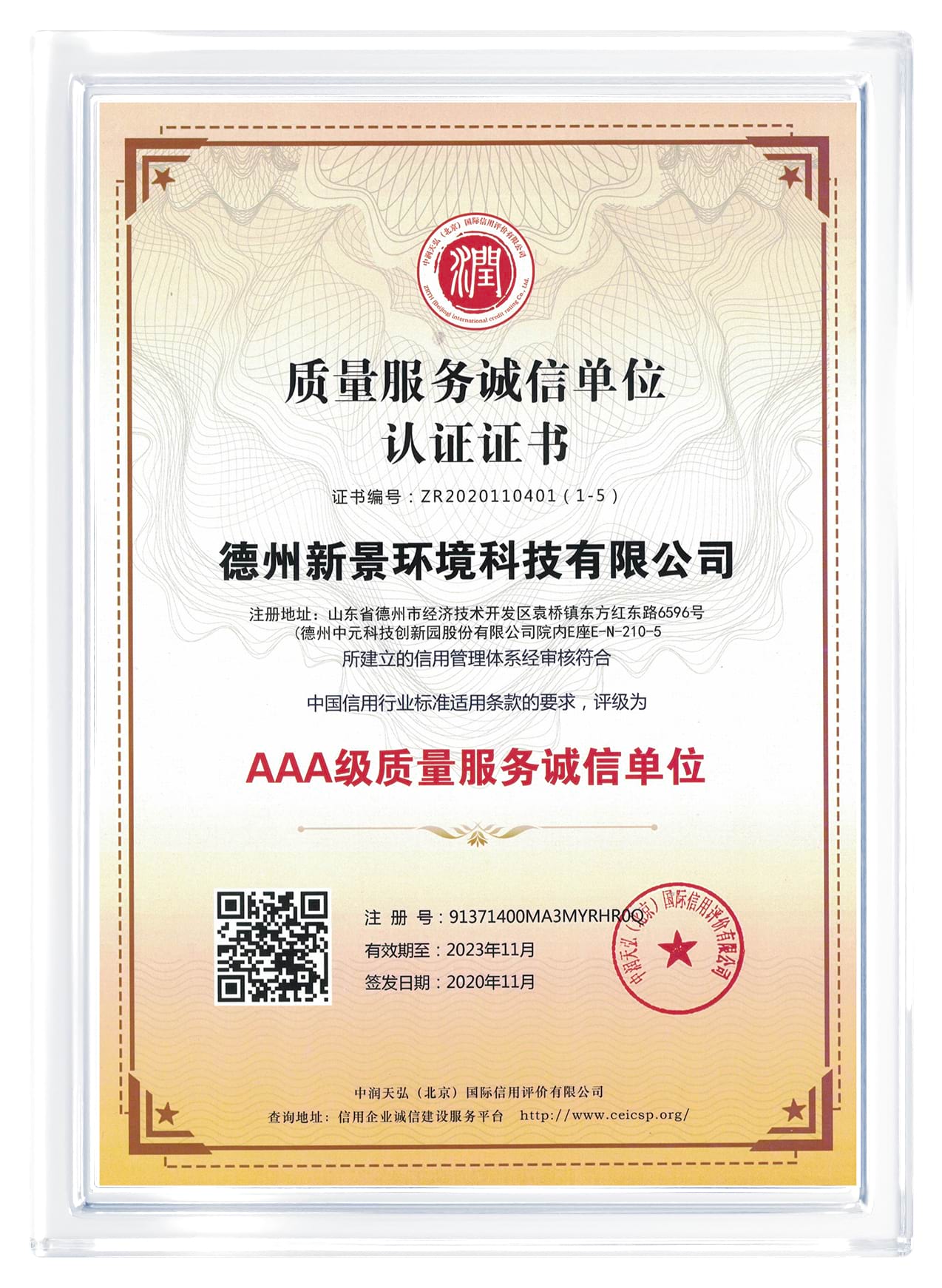 3A Grade Quality and Service Integrity Unit